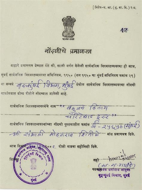 charity commissioner mumbai address|Trust Registration Office : Trust Registration.